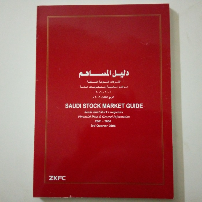 دليل المساهم الشركات السعودية المساهمة