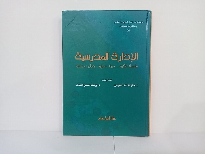 الادارة المدرسية 