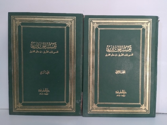 تفسير الخازن ج4/2غير مكتمل 