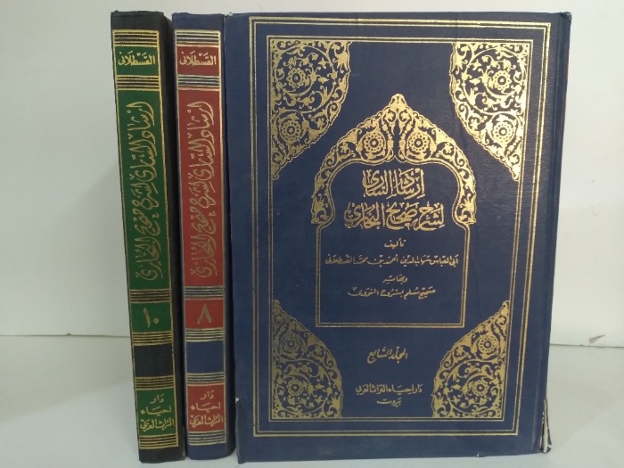 ارشاد الساري لشرح صحيح البخاري ج10/8/7غير مكتمل