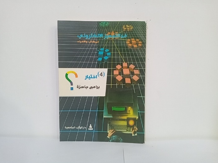 فن التجهيز الالكتروني 