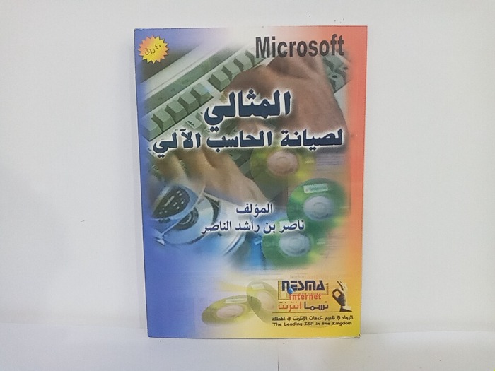 المثالي لصيانة الحاسب الالي 
