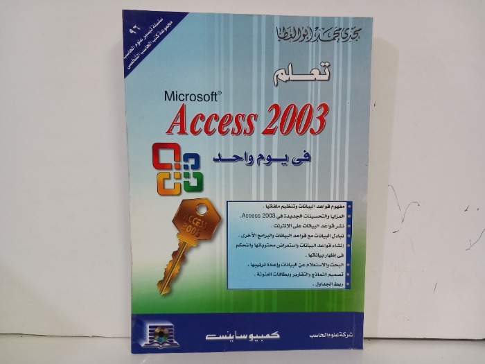 تعلم  Access 2003