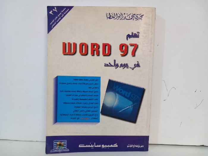 تعلم WORD 97