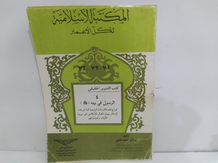 المكتبة الاسلامية