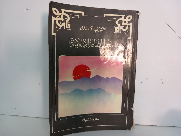 معالم الثقافة الاسلامية 