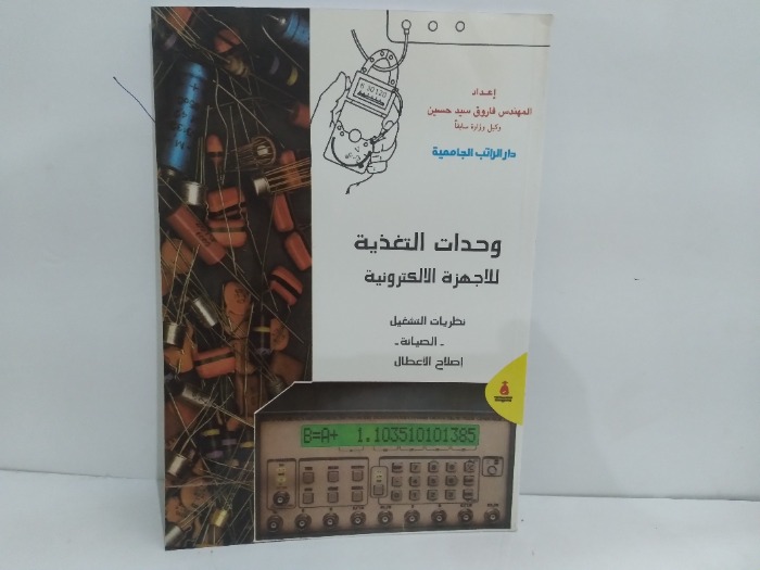 وحدات التغذية للاجهزة الالكترونية