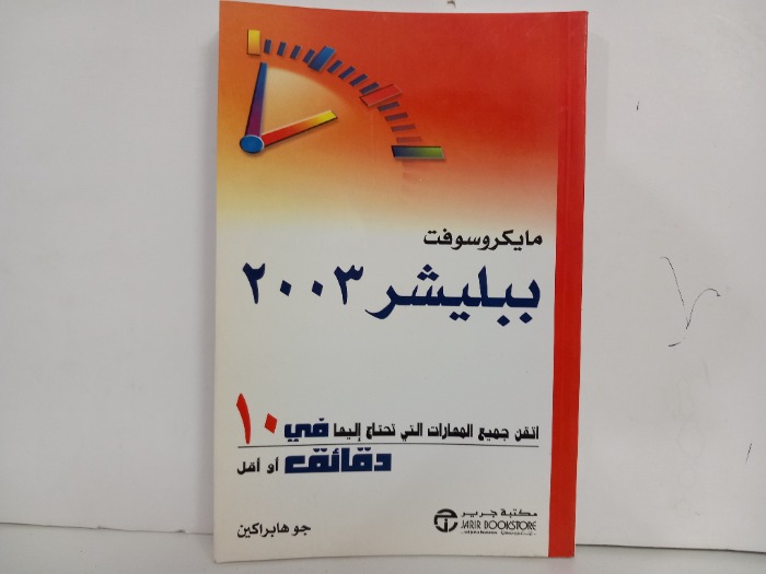 مايكروسوفت ببليشر 2003