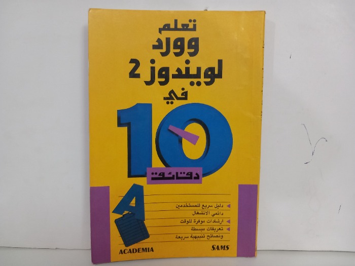 تعلم وورد لويندوز 2 في 10دقائق