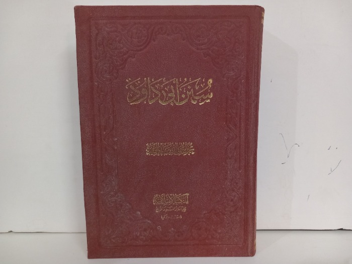 سنن ابي داود ج4/3غير مكتمل