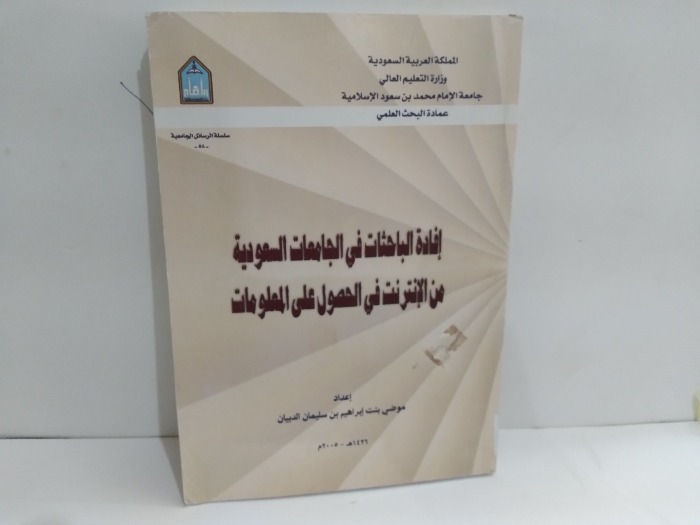 افادة الباحثات في الجامعات السعودية