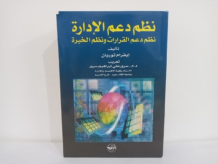 نظم دعم الادارة 