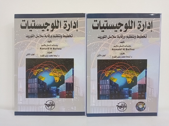 ادارة اللوجيستيات ج2/1 مكتمل