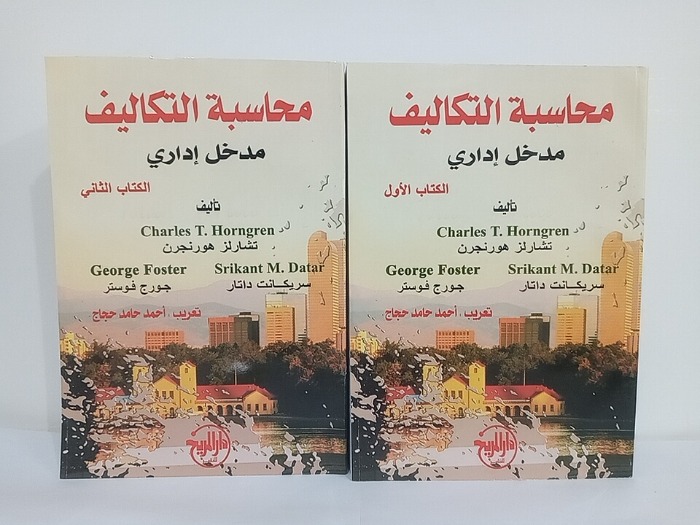 محاسبة التكاليف مدخل اداري ج2/1 مكتمل 