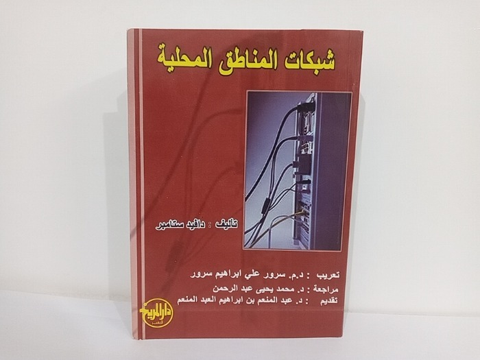 شبكات المناطق المحلية 