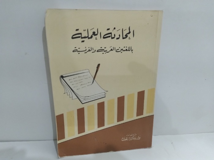 المحادنة العملية