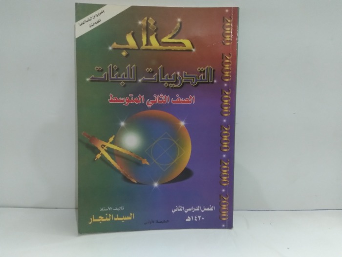 كتاب التدريبات للبنات