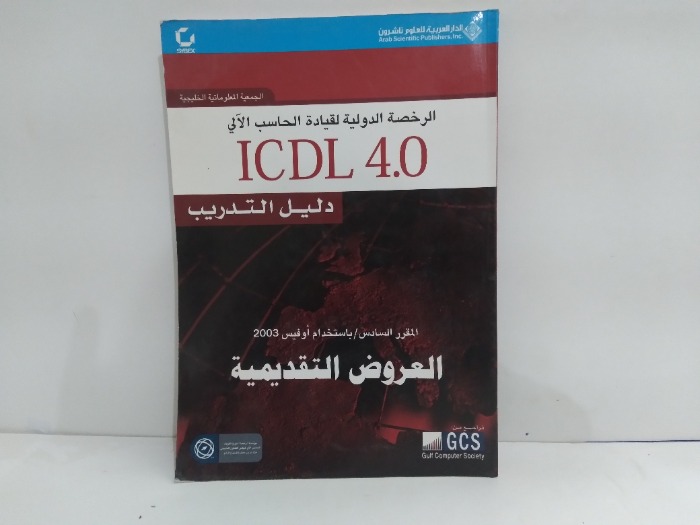 العروض التقديمية