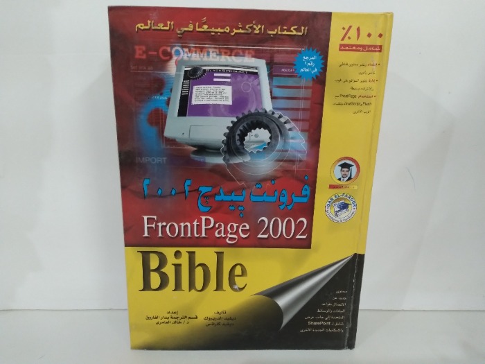 فرونت بيدج 2002