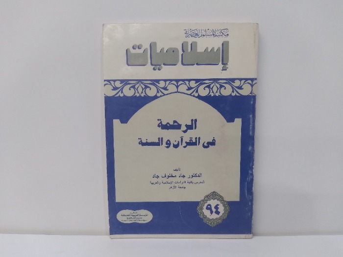 اسلاميات 94