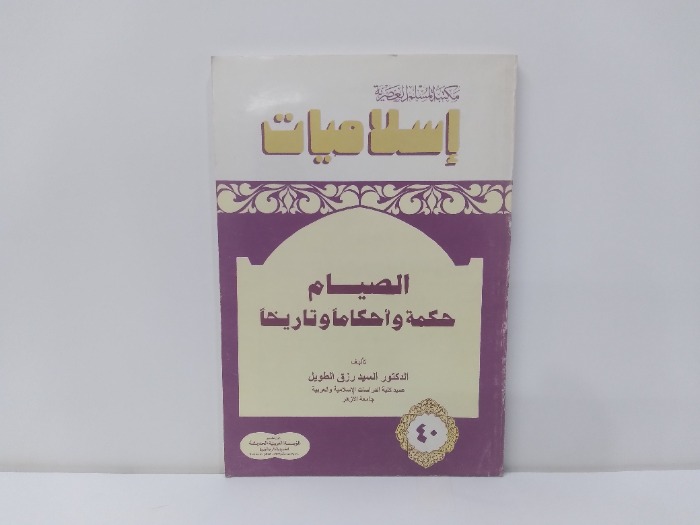 اسلاميات 40