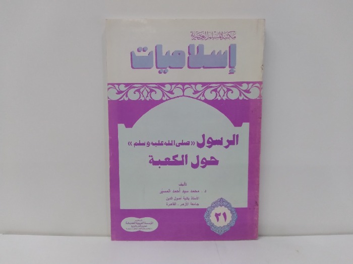 اسلاميات 21