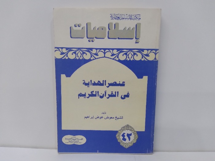 اسلاميات 42