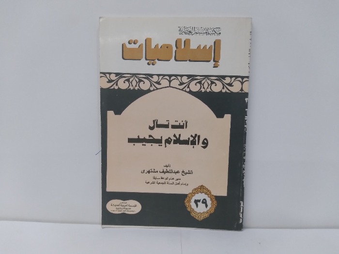 اسلاميات 39