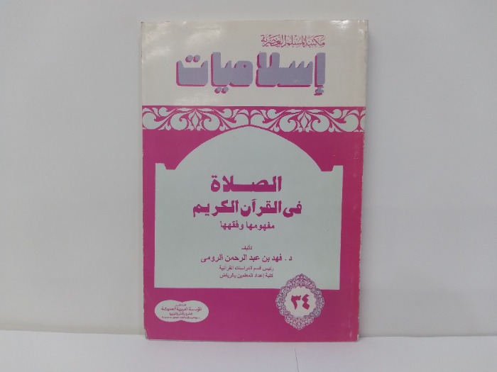 اسلاميات 34