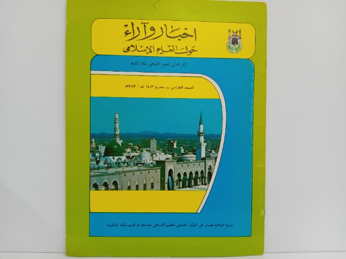 اخبار واراء حول التعليم الاسلامي العدد5