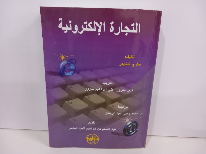 التجارة الالكترونية 