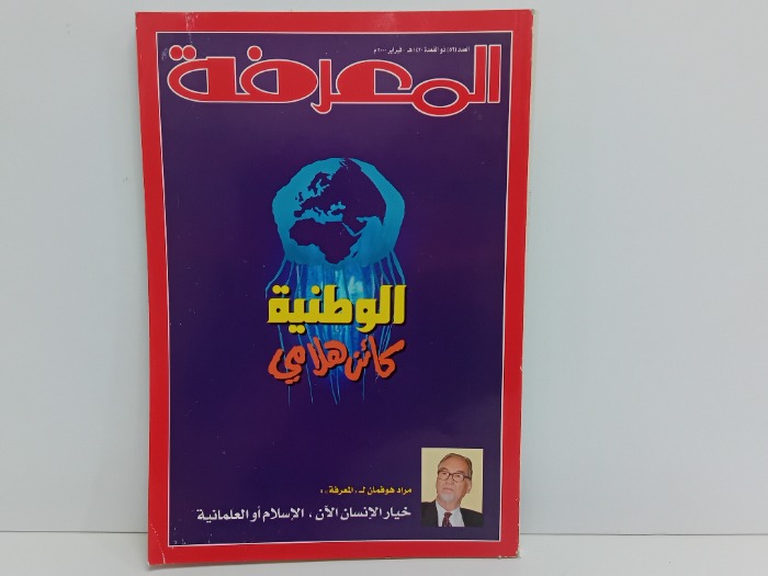 المعرفة العدد56