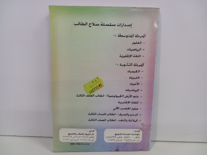 اصدارات سلسلة سلاح الطالب