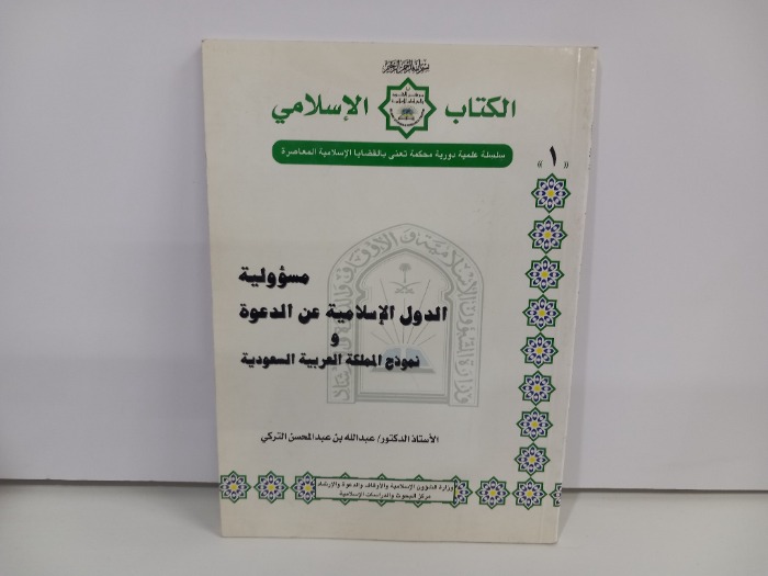 الكتاب الاسلامي 1