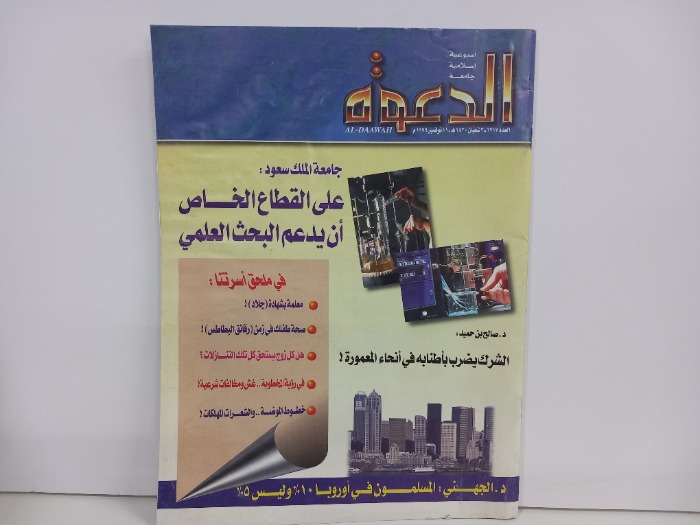 الدعوة العدد 1717