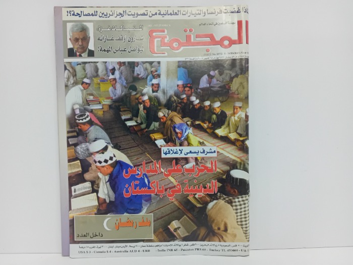 المجتمع العدد 1672