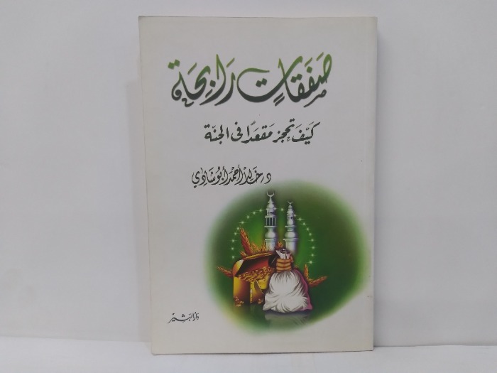 صفقات رابحة