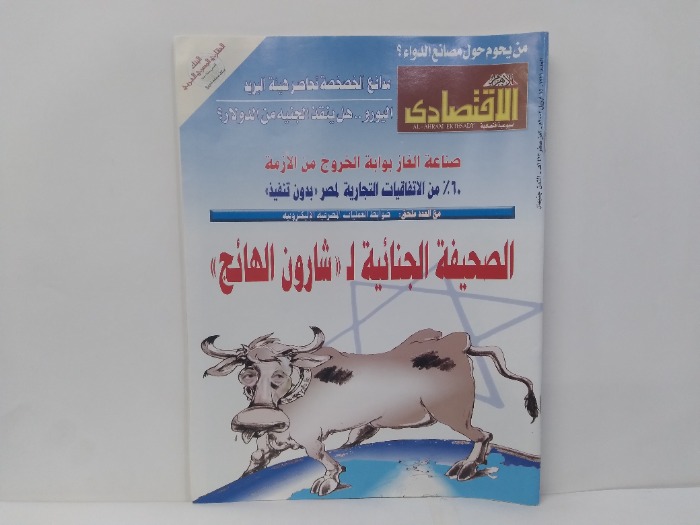 الاهرام الاقتصادى العدد 1736