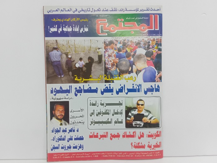 المجتمع العدد 1640