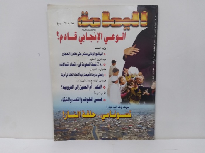 اليمامة العدد 1840