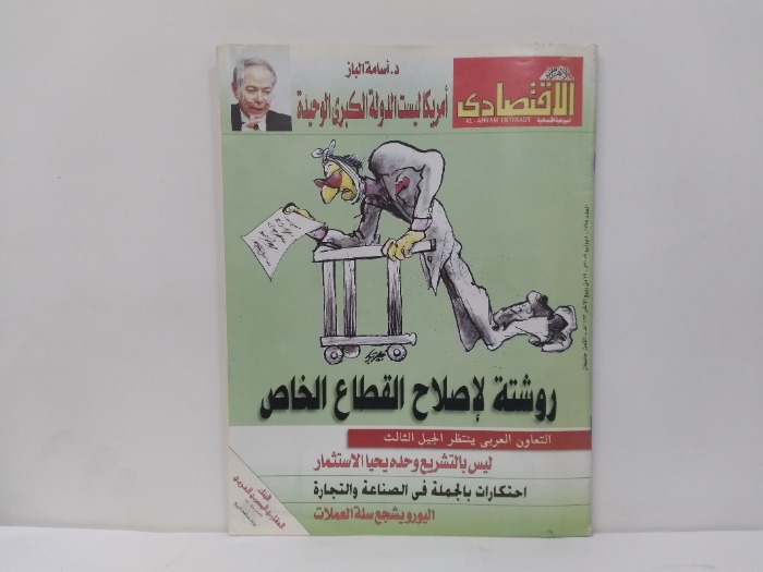 الاهرام الاقتصادى العدد 1748