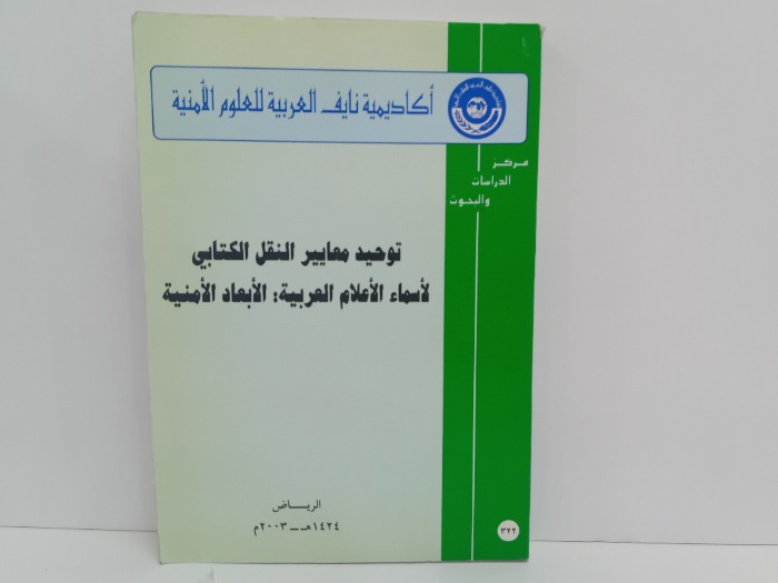 توحيد معايير النقل الكتابي