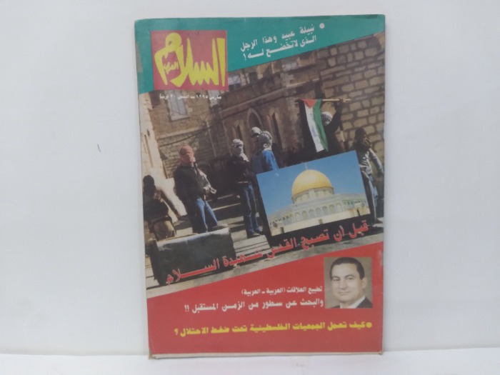 السلام العربى 