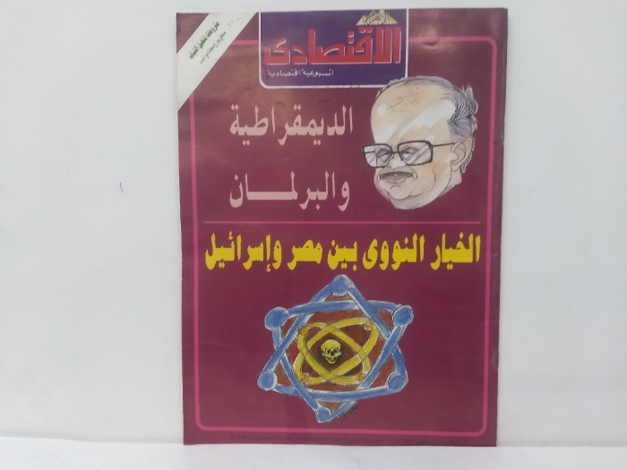 الاهرام الاقتصادى العدد 1365