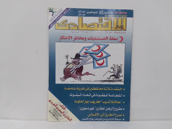 الاهرام الاقتصادى العدد 1666