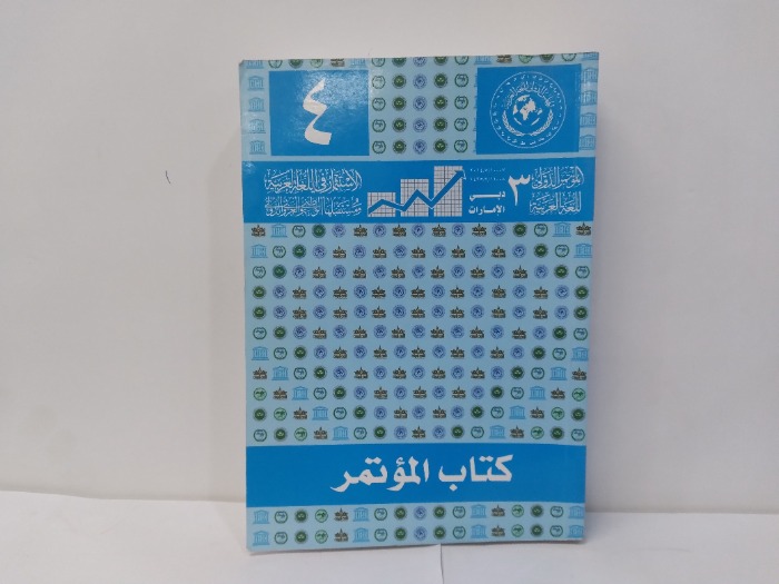 كتاب المؤتمر 4