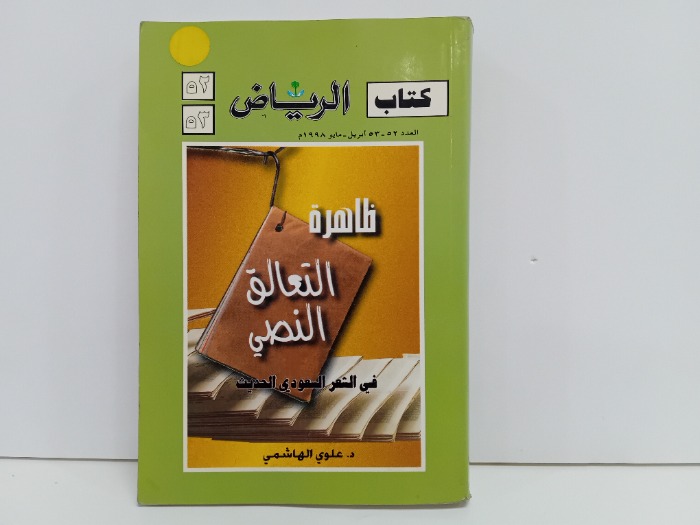 كتاب الرياض 52-53