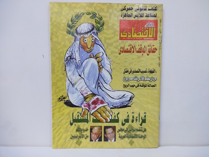 الاهرام الاقتصادى العدد 1742