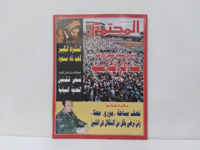 المجتمع العدد 1446