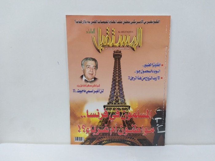 المستقبل العدد 175